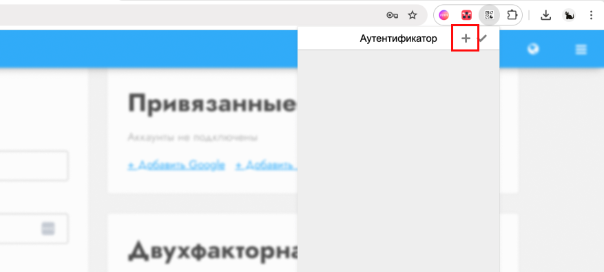 Кнопка добавления нового аккаунта в Authenticator